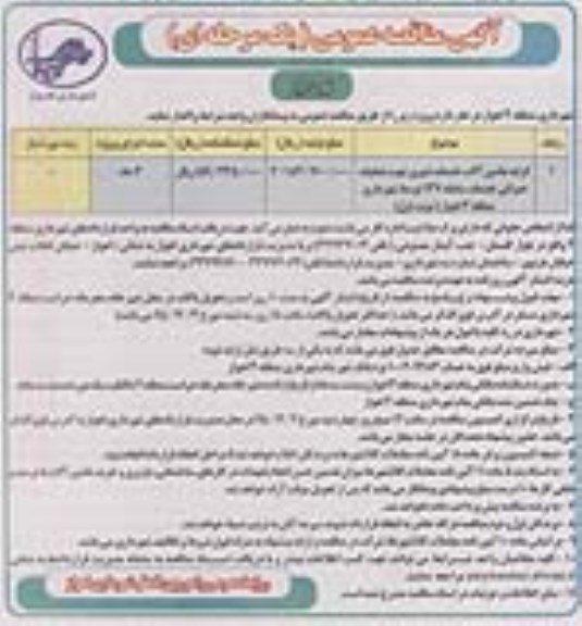 مناقصه عمومی , مناقصه عمومی کرایه ماشین آلات خدمات شهری جهت عملیات عمرانی خدمات سامانه 137