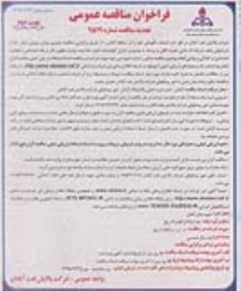 تجدید مناقصه عمومی, تجدید مناقصه خدمات نگهبانی نوبت دوم