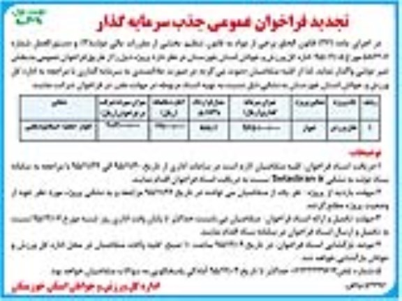 تجدید فراخوان جذب سرمایه گذار پروژه هتل ورزش