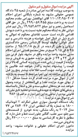 مزایده,مزایده فروش یک دستگاه اتومبیل سواری جیلی امگراند