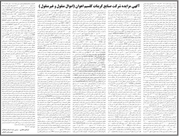 مزایده,مزایده ششدانگ پلاک ثبتی ،سیستم برق کارخانه ای....