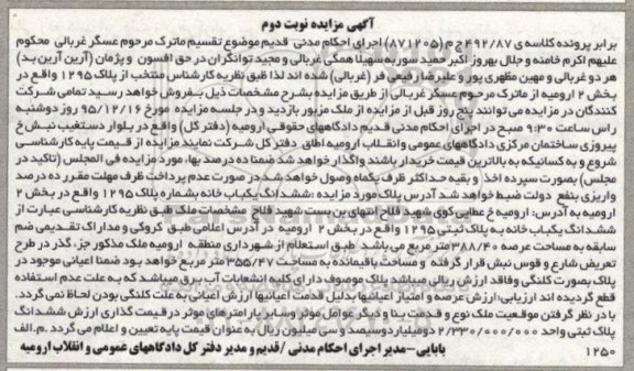 مزایده,مزایده ششدانگ یکباب خانه 355.47متر نوبت دوم