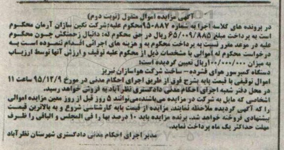 مزایده,مزایده دستگاه کمپرسور هوای فشرده