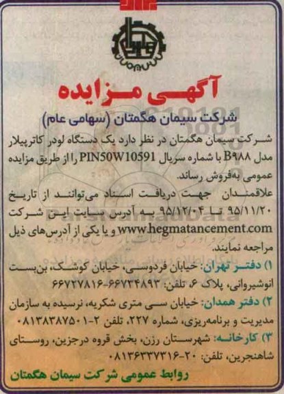آگهی مزایده,مزایده فروش یک دستگاه لودر کاترپیلار