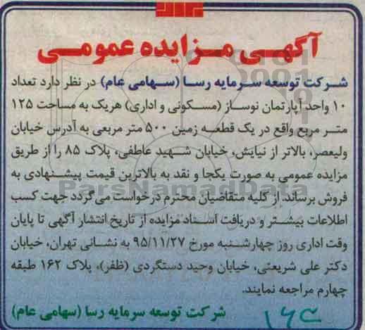 مزایده,مزایده تعداد 10 واحد آپارتمان نوساز هریک 125متر
