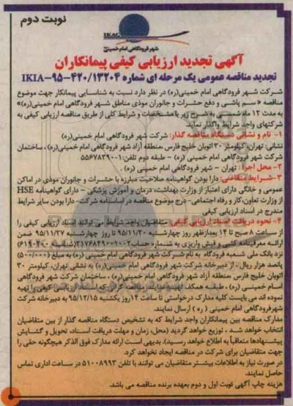 تجدید ارزیابی کیفی پیمانکاران, تجدید ارزیابی کیفی سم پاشی و دفع حشرات - تجدید نوبت دوم