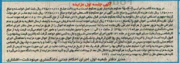 مزایده,مزایده فروش 17 تن میله گرد از نوع گلستان