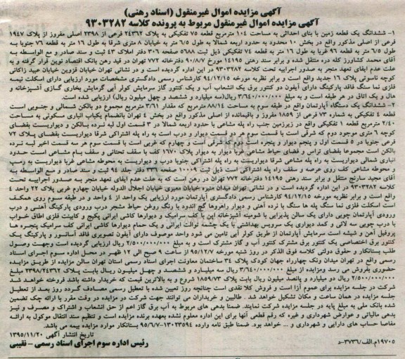 مزایده,مزایده ششدانگ زمین و اپارتمان