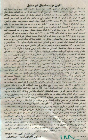 مزایده,مزایده ششدانگ اپارتمان مساحت 161.11مترمربع