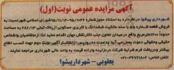 مزایده,مزایده فروش قطعه شماره 55 مساحت 1200متر
