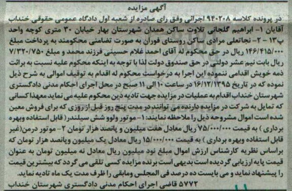 آگهی مزایده,مزایده موتور ولوو شش سیلندر