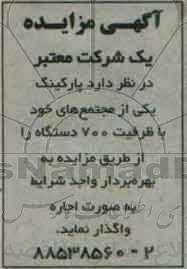 مزایده ، مزایده پارکینگ یکی از مجتمع های خود