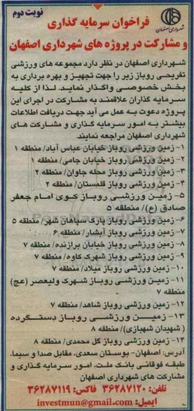 فراخوان , فراخوان مجموعه های ورزشی ، تفریحی روباز - نوبت دوم