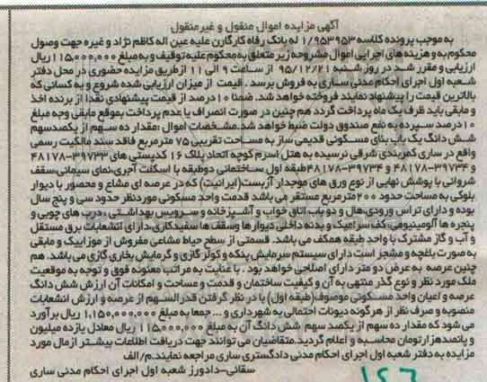 مزایده,مزایده ده سهم از یکصد سهم بنای مسکونی قدیمی 75 متر