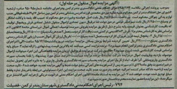 آگهی مزایده اموال منقول , مزایده فروش تعدادی فرش و یخچال