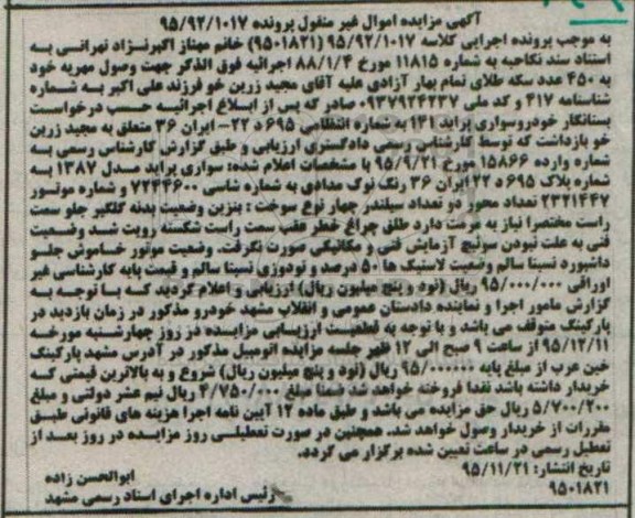 مزایده خودرو سواری پراید 141
