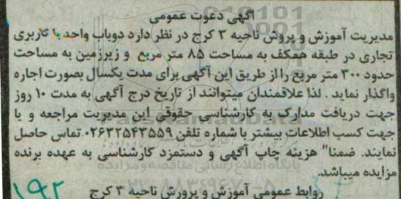 مزایده,مزایده دو باب واحد با کاربری تجاری
