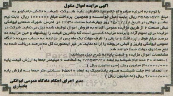 مزایده,مزایده تعداد 20 عدد جام شیشه