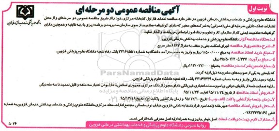 آگهی مناقصه عمومی, مناقصه احداث فاز اول کتابخانه مرکزی