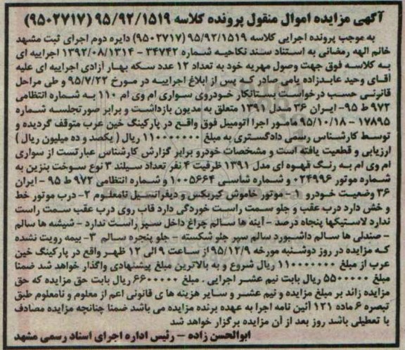 مزایده ، خودروی سواری ام وی ام 110