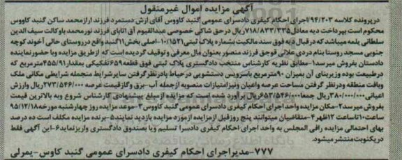 مزایده,مزایده سند مالکیت با زیربنای نود متر