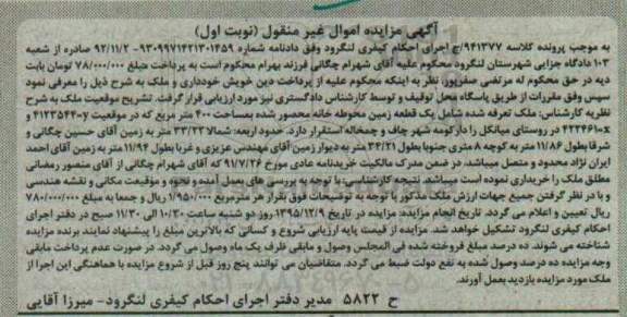 مزایده,مزایده یک قطعه زمین محوطه خانه محصور شده 400متر