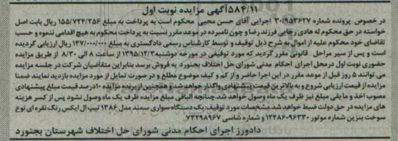 آگهی مزایده,مزایده یک دستگاه سواری سمند