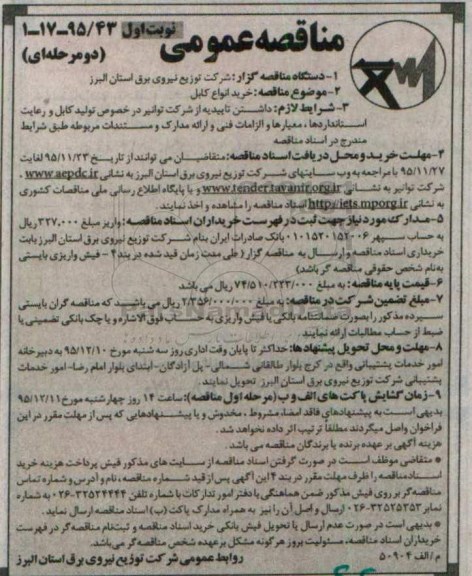 مناقصه , مناقصه خرید انواع کابل