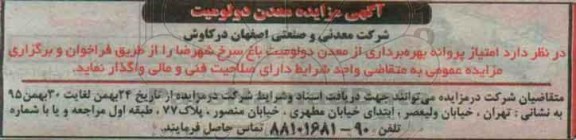 مزایده , مزایده امتیاز پروانه بهره برداری از معدن دولومیت باغ سرخ