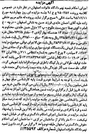 مزایده , مزایده یک دستگاه خودرو سواری پراید