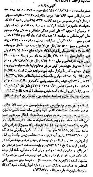 مزایده , مزایده یک دستگاه سواری ماکسیما