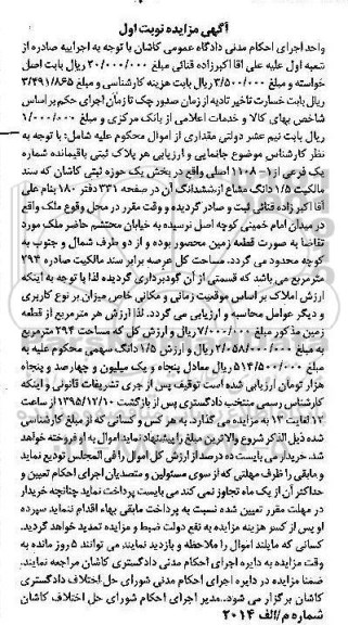 مزایده,مزایده ملک با عرصه 294مترمربع نوبت اول
