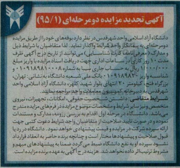 آگهی تجدید مزایده, مزایده واگذاری بوفه های خود
