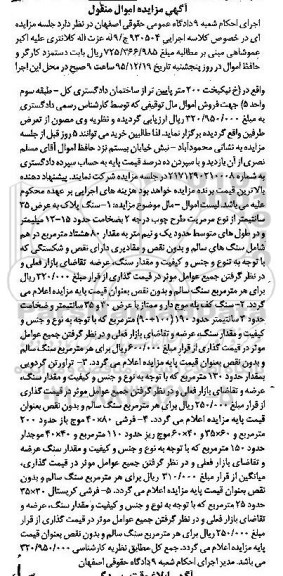 مزایده ,مزایده سنگ پلاک ، سنگ کف پله موج دار و ...