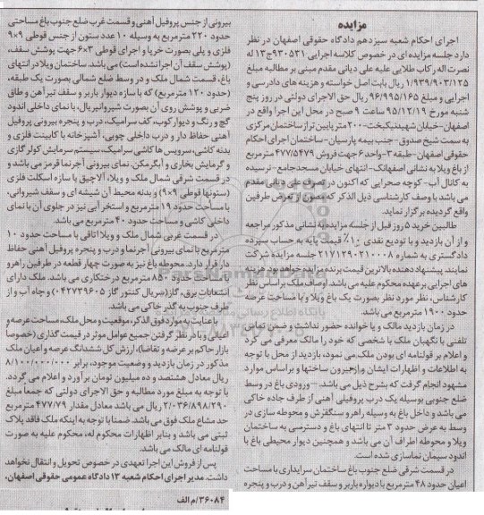 مزایده,مزایده ملک باغ ویلا با عرصه 1900مترمربع