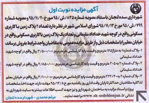 مزایده,مزایده پلاک مسکونی متراژ 165-205-222.40متر