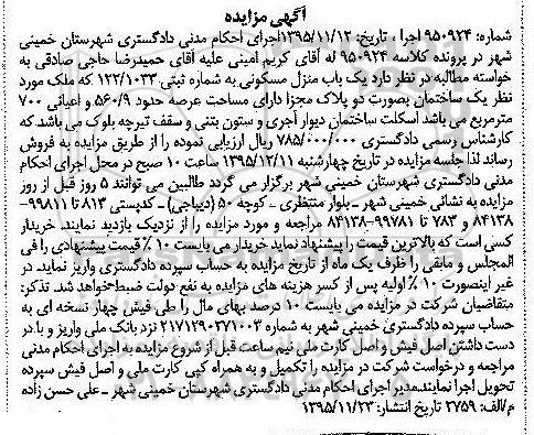 مزایده,مزایده منزل مسکونی عرصه 560.9متر