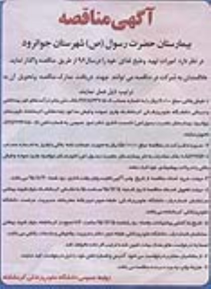 مناقصه امورات تهیه و طبخ غذای خود را در سال 96