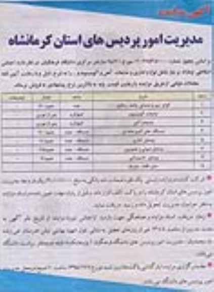 مزایده ، مزایده اجناس اسقاطی و مازاد برنیاز