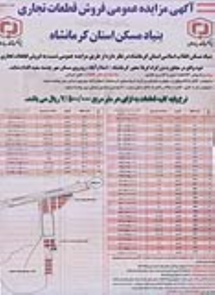 مزایده,مزایده عمومی فروش قطعات تجاری نوبت دوم 