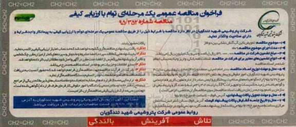 فراخوان مناقصه , فراخوان مناقصه تعویض لاین آب آتش نشانی بین دو فاز - نوبت دوم