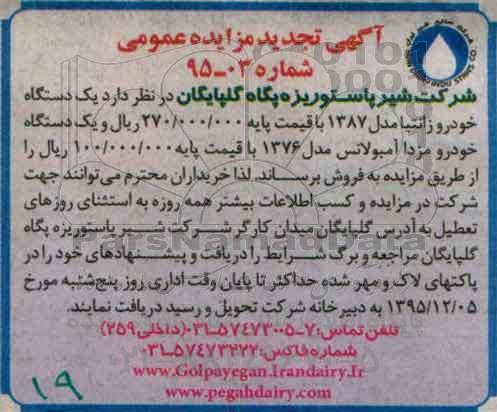 آگهی مزایده عمومی , مزایده فروش یک دستگاه خودرو زانتیا ....تجدید