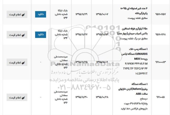 استعلام , استعلام 6 عدد شیر استوانه ای v+95 پکربارگیرخانه ...