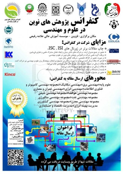 کنفرانس پژوهش های نوین در علوم و مهندسی 95.11.24