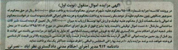 مزایده , مزایده شیرآلات ساختمانی مارشال 80 دست نوبت اول