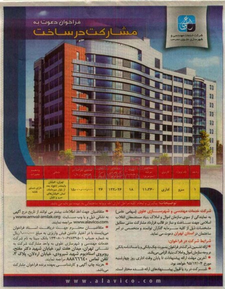 فراخوان , فراخوان دعوت به مشارکت در ساخت -95.11.24