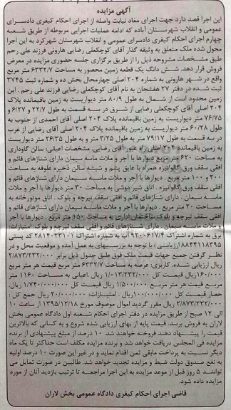 مزایده,مزایده ششدانگ زمین محصور 6332.7متر