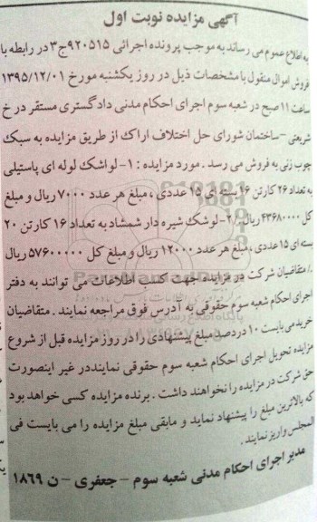 مزایده انواع لواشک