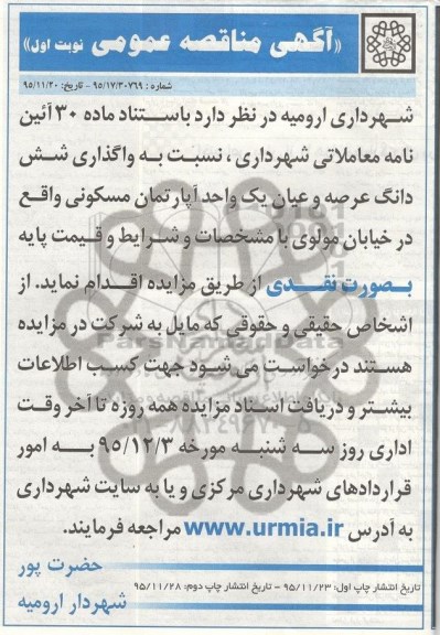 مزایده,مزایده واگذاری اپارتمان مسکونی بصورت نقدی