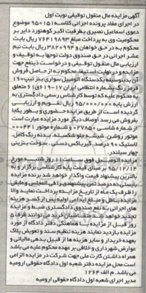 مزایده یک دستگاه اتومبیل سواری بنز